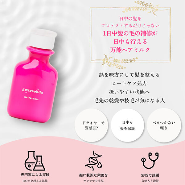  「キヨプタ へあくりーむ (100mL)」|洗い流さないトリートメント|