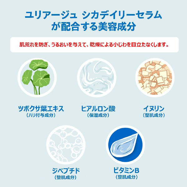  「ユリアージュ シカデイリーセラム (30ml)」|美容液・オイル・クリーム|