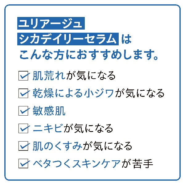 「ユリアージュ シカデイリーセラム (30ml)」|美容液・オイル・クリーム|