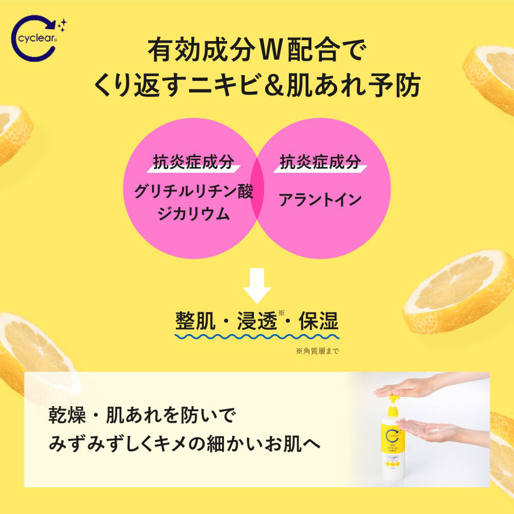  「cyclear 薬用 ビタミンＣ 化粧水 本体 (500ml)」|化粧水|