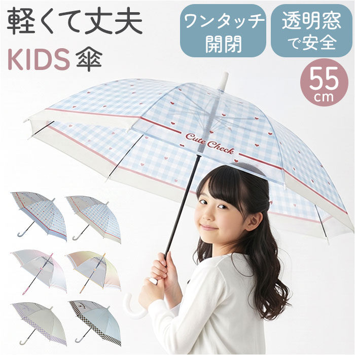 BACKYARD FAMILY「子供 傘 55cm 女の子 通販 ジャンプ傘 キッズ傘 長傘 かさ 雨傘 キッズ 女子 通学 登校」|傘|