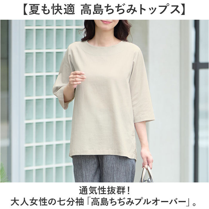 BACKYARD FAMILY「高島ちぢみ レディース 通販 日本製 Tシャツ 7分袖 カットソー 七分袖 トップス 無地」|Tシャツ・カットソー|