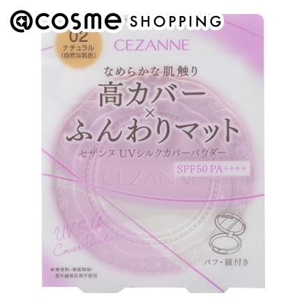 セザンヌ「セザンヌ UVシルクカバーパウダー 02　ナチュラル (10g)」|フェイスパウダー|その他