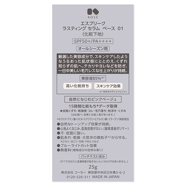 エスプリーク「エスプリーク ラスティング セラム ベース 01 ピンクベージュ 無香料 (25g)」|化粧下地|