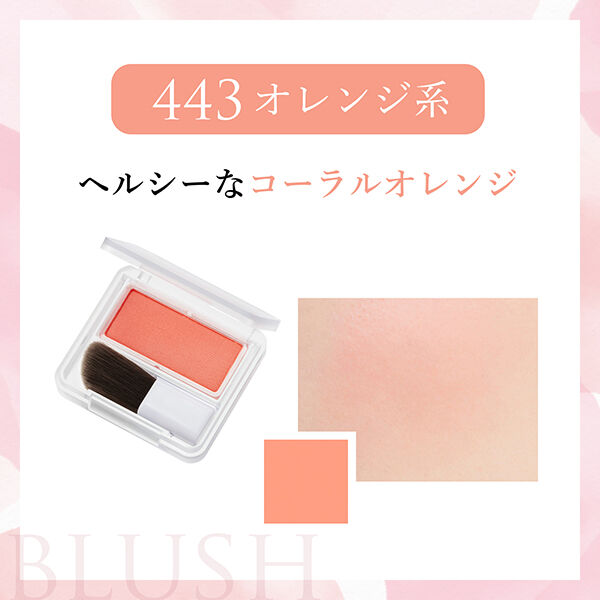  「ちふれ パウダー チーク 443 (2.5g)」|チーク|
