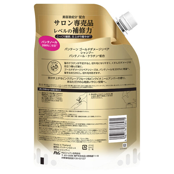パンテーン「パンテーン ゴールドダメージリペア シャンプー 詰め替え (500g)」|シャンプー|