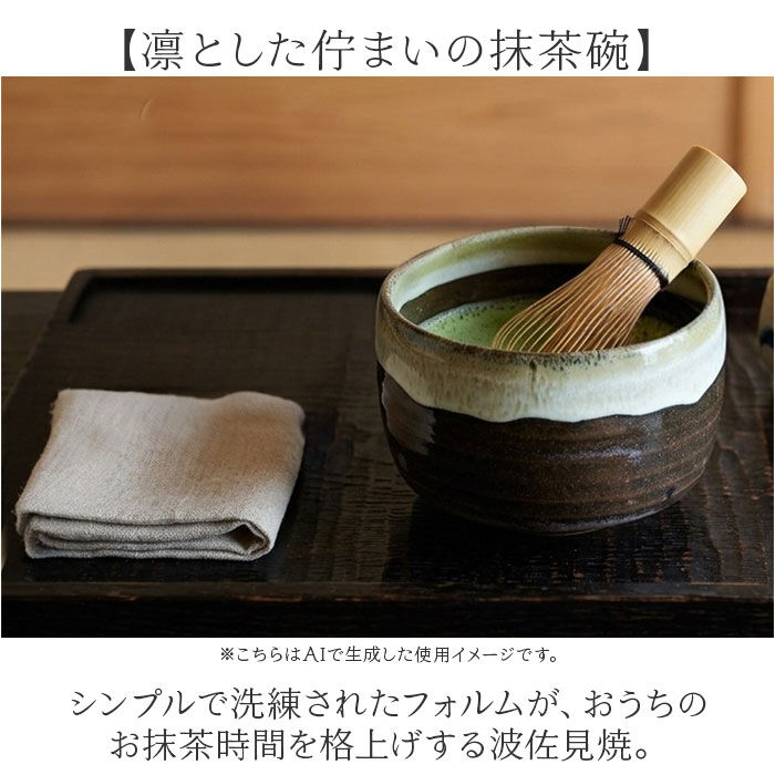BACKYARD FAMILY「抹茶碗 モダン 通販 日本製 波佐見焼 抹茶茶碗 抹茶椀 抹茶 お茶 藍花 凛然 お抹茶 道具」|食器・キッチングッズ|