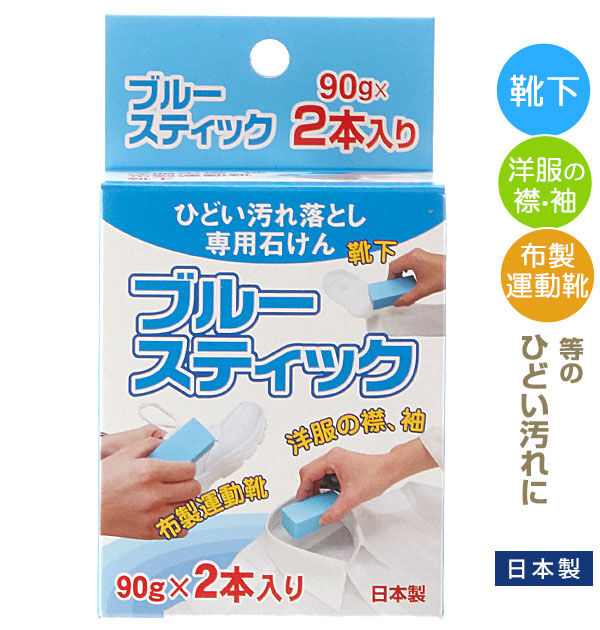 BACKYARD FAMILY「洗濯石鹸 通販 ブルースティック 90g&times;2本入り 固形石鹸 洗濯 石鹸 せっけん 石けん」|トイレタリー・ランドリーグッズ|