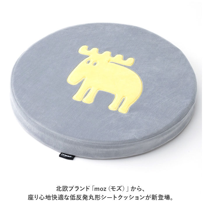 moz「椅子 座面 クッション 通販 moz モズ 座面クッション チェアパッド 丸」|その他|