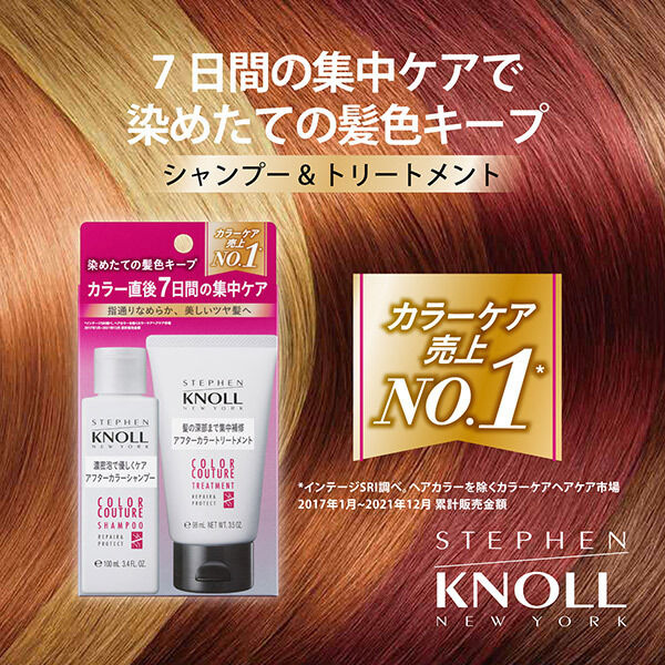  「スティーブンノル カラークチュール アフターカラー シャンプー&トリートメント」|シャンプー|