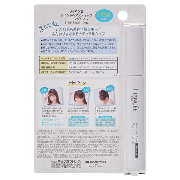  「フィアンセ ポイントヘアスティック モーニングリネン リネンの香り (10mL)」|ヘアスタイリング|