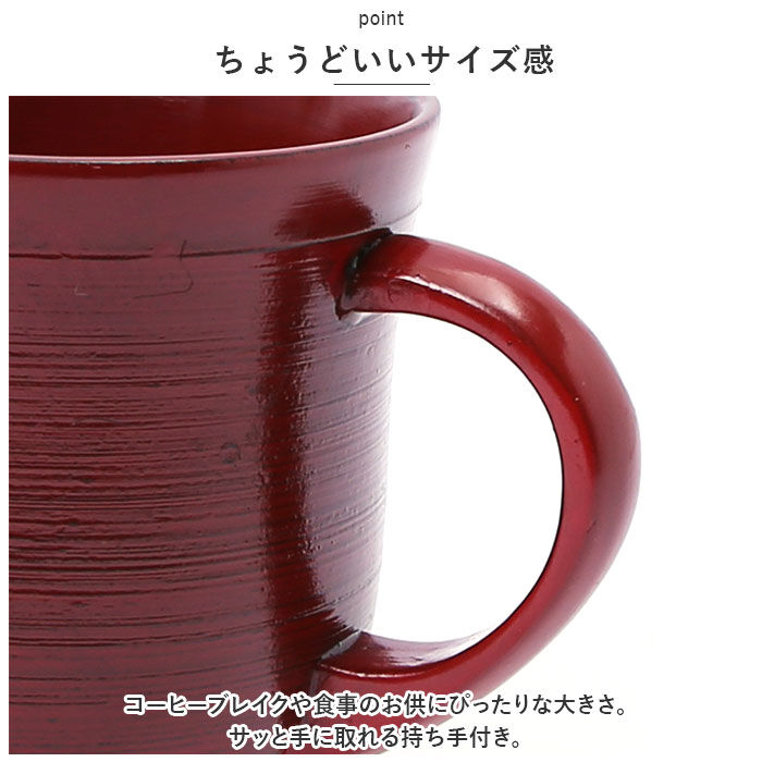 BACKYARD FAMILY「木製 マグカップ 通販 刷毛目カップ コップ マグ カップ 漆 塗り 漆器 漆塗り 器 うるし塗り」|グラス・マグカップ|