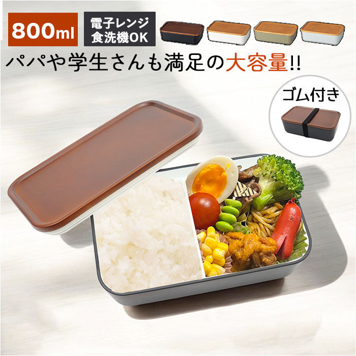 BACKYARD FAMILY「お弁当箱 1段 800ml 通販 弁当箱 一段 ランチボックス タッパー おしゃれ かわいい」|食器・キッチングッズ|