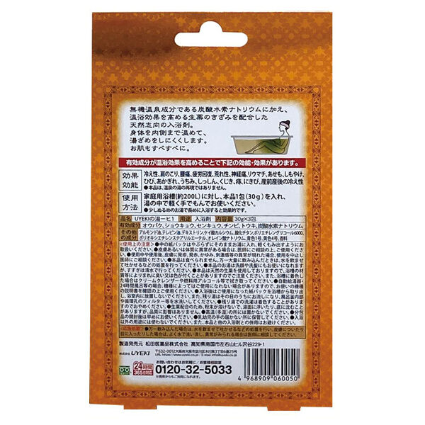  「百薬湯 UYEKIの湯 (3包)」|入浴剤・バスグッズ|