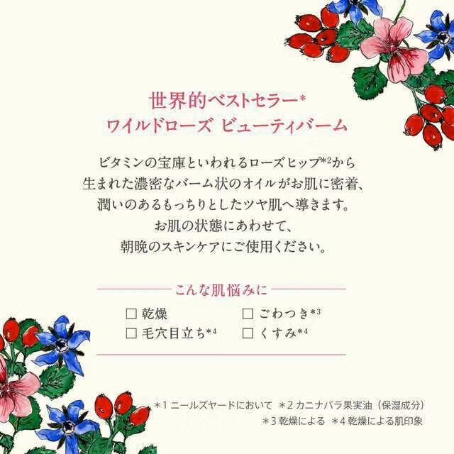 NEAL&rsquo;S YARD REMEDIES「【特別価格】ワイルドローズ ビューティバーム（クロスなし・個装箱なし）50g」|美容液・オイル・クリーム|