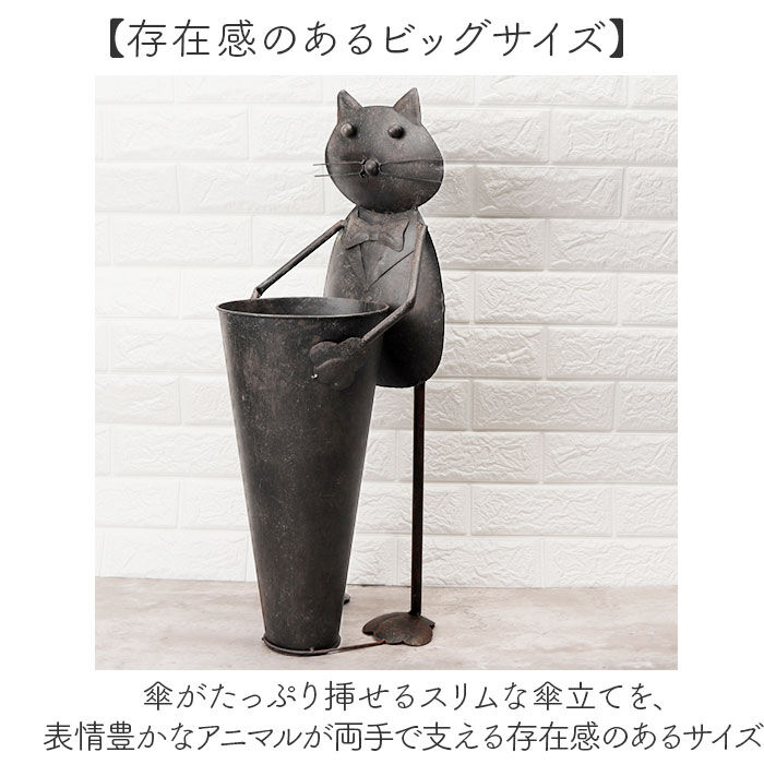 BACKYARD FAMILY「ブリキ 傘立て 特大 4757 通販 傘たて ガーデンオーナメント ビッグキャット傘立て」|その他|