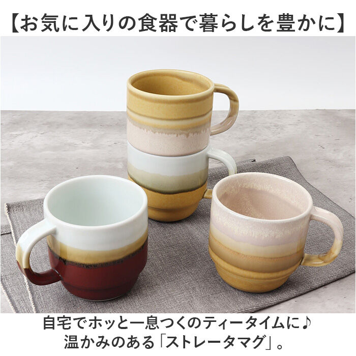 BACKYARD FAMILY「波佐見焼 スタッキング マグカップ 通販 日本製 マグ カップ 300ml コップ ストレータマグ」|グラス・マグカップ|