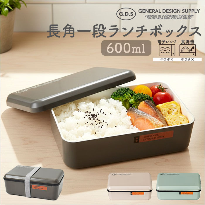 BACKYARD FAMILY「弁当箱 一段 通販 日本製 国産 ランチボックス お弁当箱 600ml 1段 定番 おしゃれ」|食器・キッチングッズ|