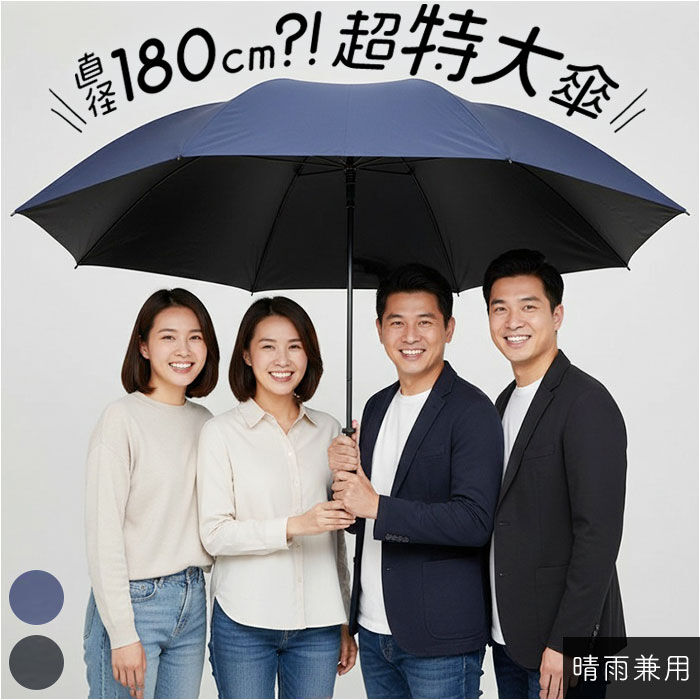 BACKYARD FAMILY「長傘 特大 晴雨兼用傘 通販 メンズ レディース 日傘 おしゃれ 雨傘 雨具 特大傘 手開き 傘」|傘|