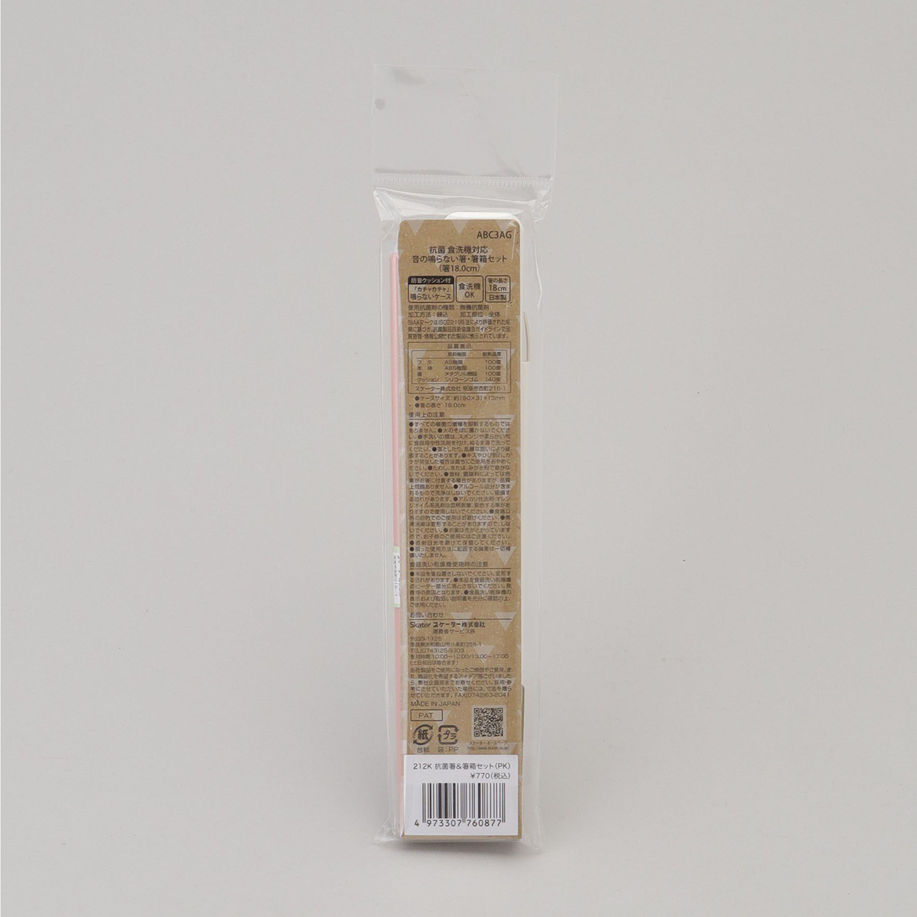212 KITCHEN STORE「抗菌箸＆箸箱セット PK ＜212Kオリジナル＞」|食器・キッチングッズ|