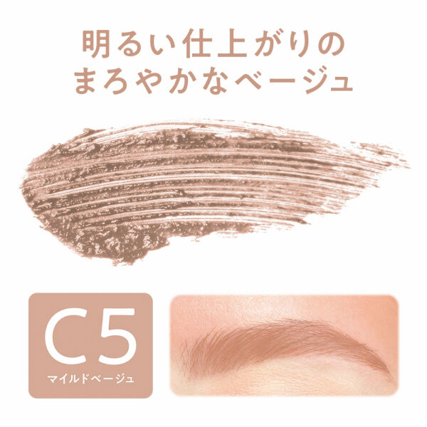 セザンヌ「セザンヌ 極細アイブロウマスカラ C5 マイルドベージュ (4.0g)」|マスカラ・まつげ|