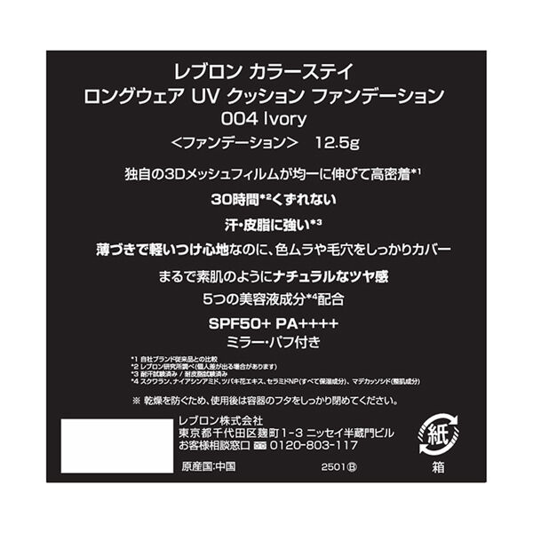 レブロン「レブロン カラーステイ ロングウェア UV クッション ファンデーション 004 アイボリー (12.5mL)」|ファンデーション|