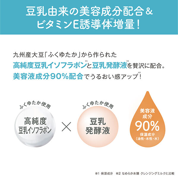 なめらか本舗「なめらか本舗 クレンジングミルク NC 本体 (300ml)」|クレンジング|