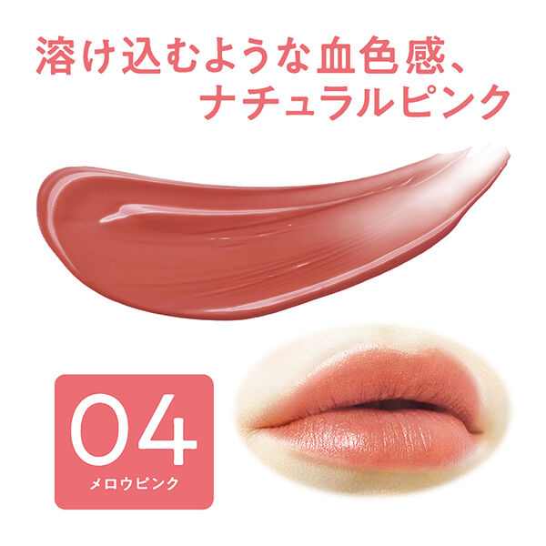 セザンヌ「セザンヌ リップカラーシールド 04 メロウピンク (3.7g)」|リップメイク|