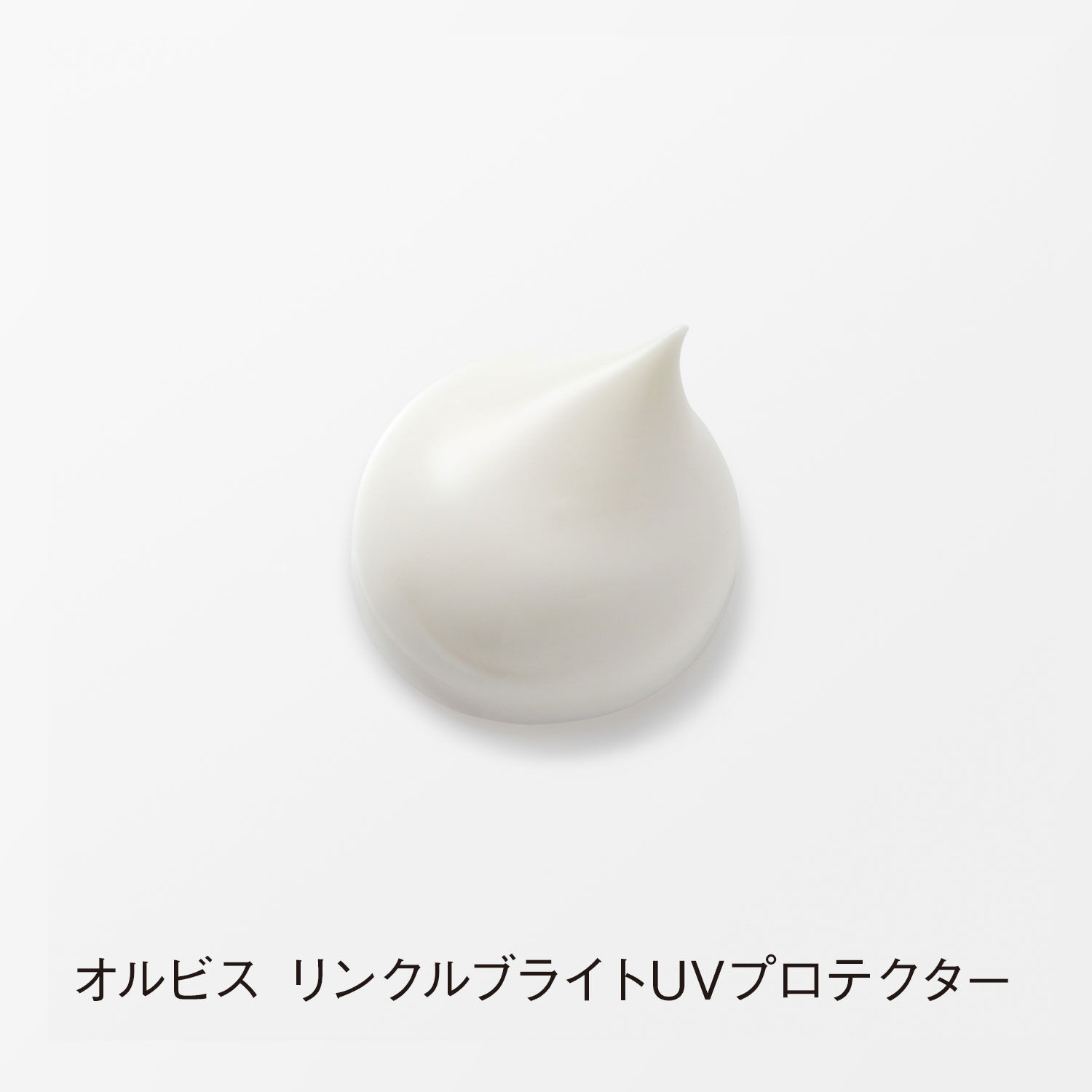 ORBIS「【特別価格】リンクルブライトUVプロテクター 医薬部外品 50g SPF50+・PA++++」|美容液・オイル・クリーム|