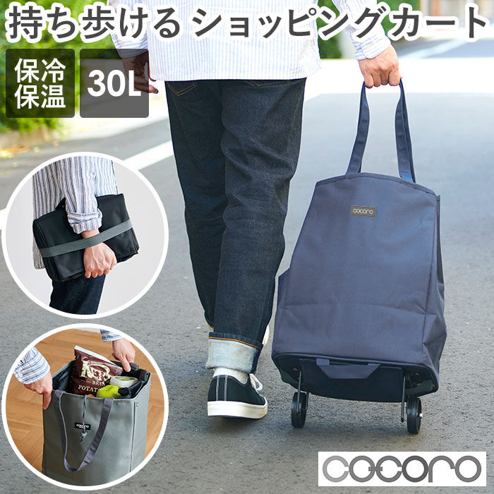 BACKYARD FAMILY「ショッピングカート 折りたたみ 通販 cocoro おしゃれ 大容量 軽い 保冷 保温」|その他|