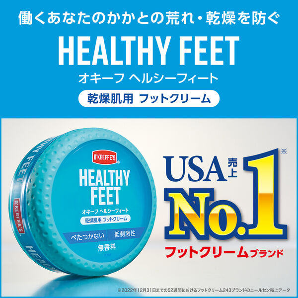  「O&rsquo;Keeffe&rsquo;s ヘルシーフィート チューブ (85g)」|フットケア|