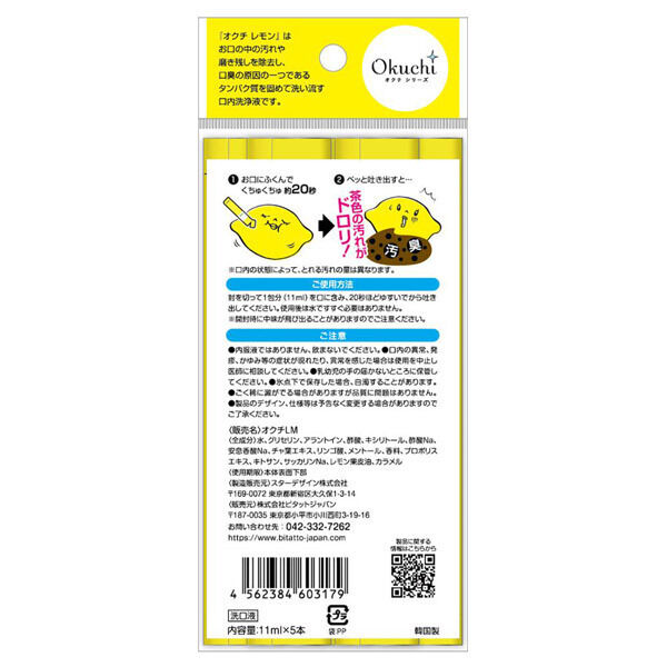  「オクチレモン 爽快洗口液オクチレモン レモン (11ml&times;5本)」|オーラルケア|