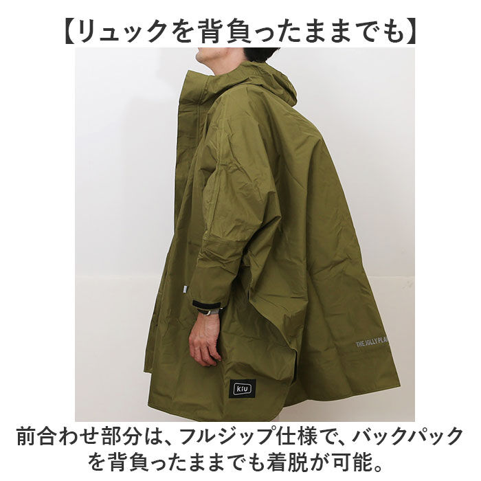 KiU「kiu キウ レインコート ポンチョ 通販 ポンチョスリーブ レインポンチョ 雨具 雨合羽 かっぱ」|レインコート|