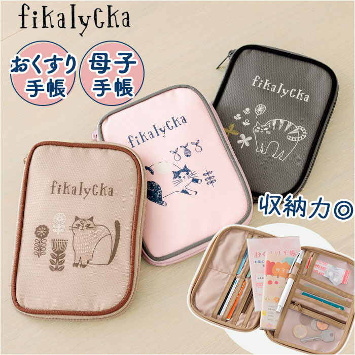 BACKYARD FAMILY「fikalycka マルチケース フィーカリュッカ 通販 母子手帳ケース 通帳ケース」|その他|