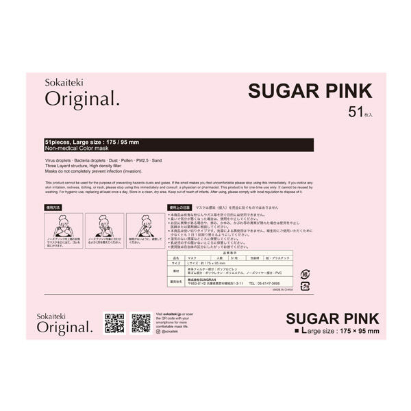  「SOKAITEKI ORIGINAL マスク SUGAR PINK (51枚入り)」|その他|