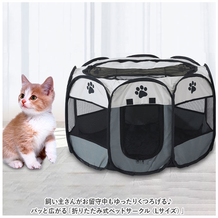 BACKYARD FAMILY「ペット サークル ケージ 折りたたみ L 通販 ペットケージ ペットサークル ゲージ 八角形」|その他|
