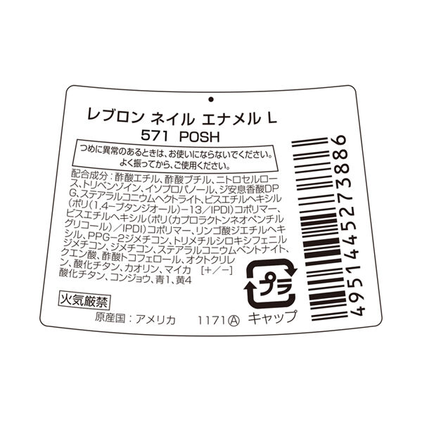 レブロン「レブロン ネイル エナメル L 571 ポッシュ (14.7mL)」|ネイルカラー|