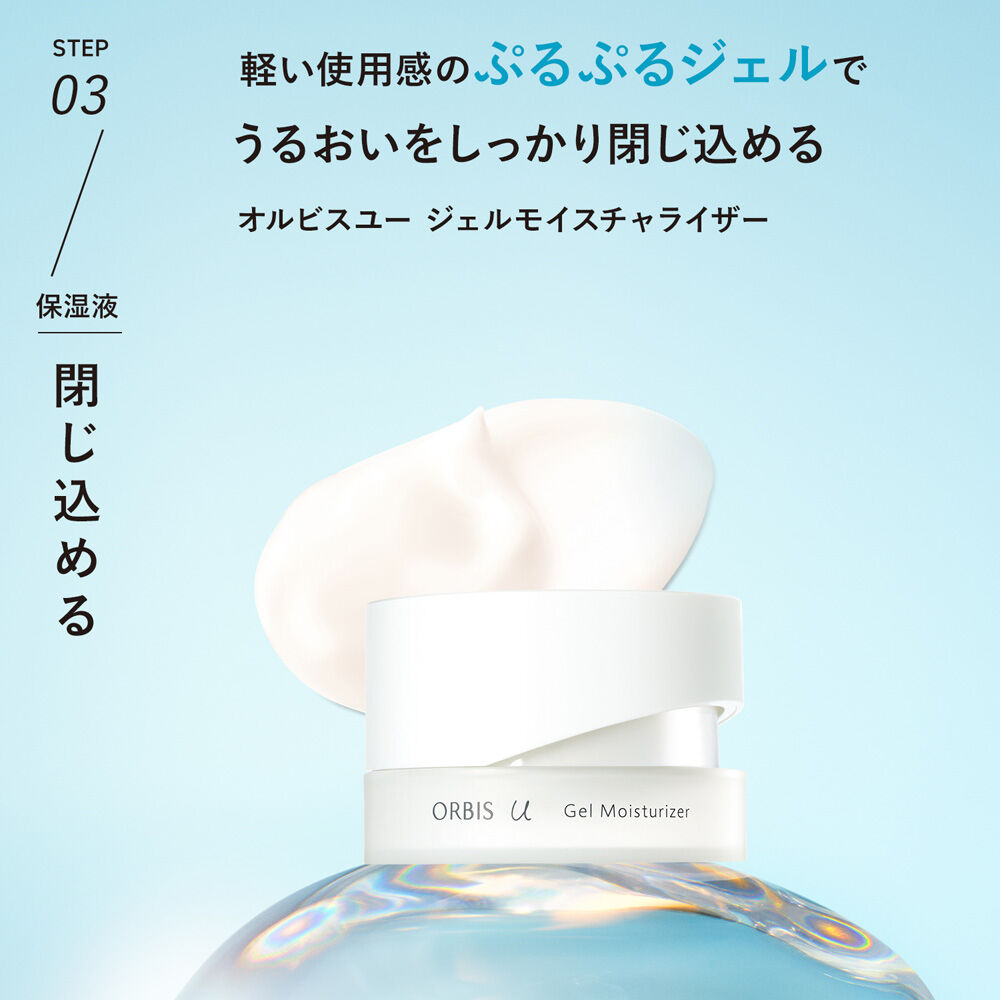 オルビスユー「ORBIS オルビスユー ジェルモイスチャライザー ボトル入り 50g」|乳液|