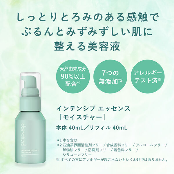  「ドゥーナチュラル インテンシブ エッセンス [モイスチャー] N 本体/みずみずしい(40mL)」|美容液・オイル・クリーム|