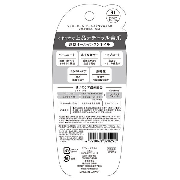  「シュガードール オールインワンネイルＳ 31 本体 (9ml)」|ネイルカラー|
