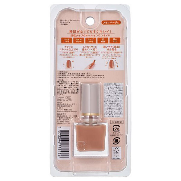  「スキューズミー グロッシーコート スキンベージュ (10ml)」|ネイルカラー|
