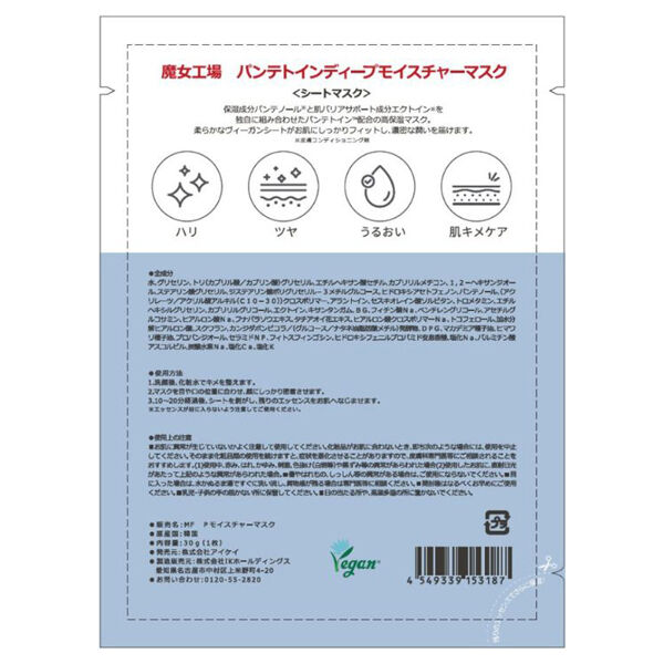  「manyo パンテトインディープモイスチャーマスク (30g(1枚))」|フェイスマスク・パック|