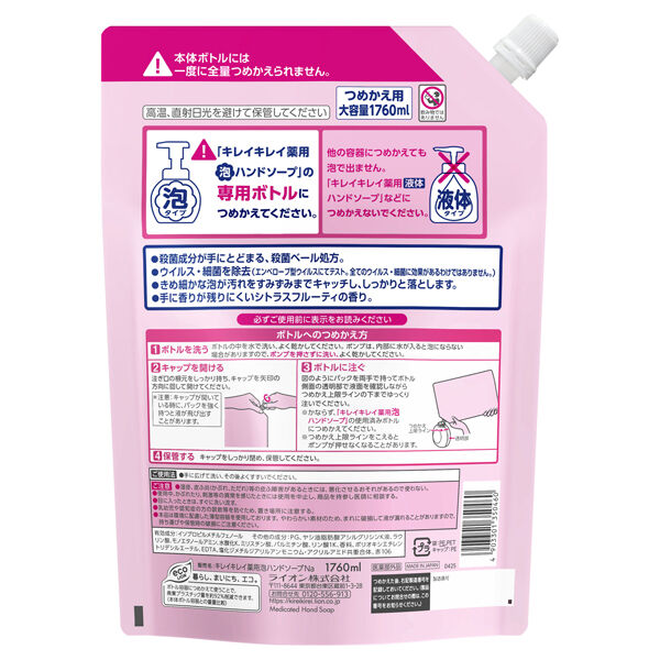  「キレイキレイ 薬用泡ハンドソープ 詰替/シトラスフルーティ (1760ml)」|ハンドケア|