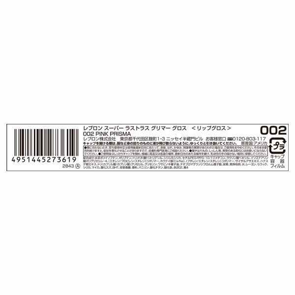 レブロン「レブロン スーパー ラストラス グリマー グロス 002 ピンク プリズマ (3.8mL)」|リップメイク|
