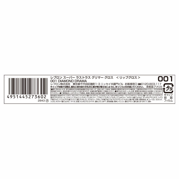 レブロン「レブロン スーパー ラストラス グリマー グロス 001 ダイアモンド ドラマ (3.8mL)」|リップメイク|