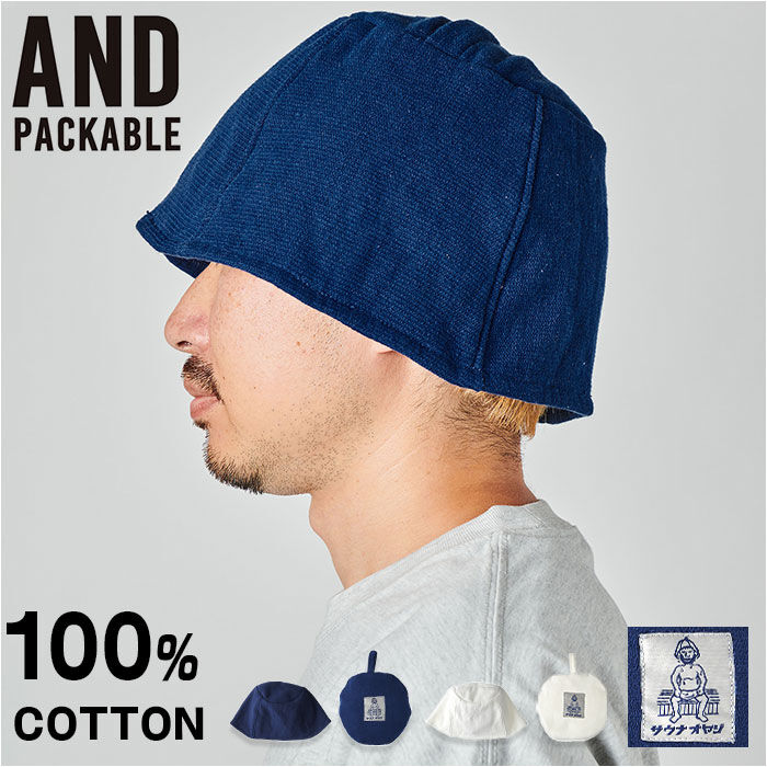 AND PACKABLE「AND PACKABLE アンドパッカブル サウナハット 通販 サウナ ハット サウナキャップ」|その他|