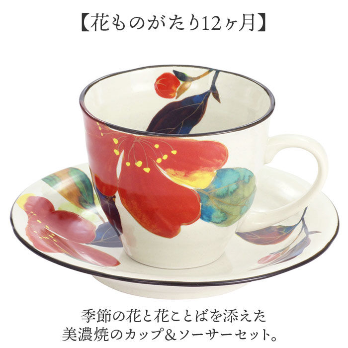 BACKYARD FAMILY「コーヒーカップ ソーサー 通販 日本製 コーヒーカップ＆ソーサー カップアンドソーサー」|食器・キッチングッズ|