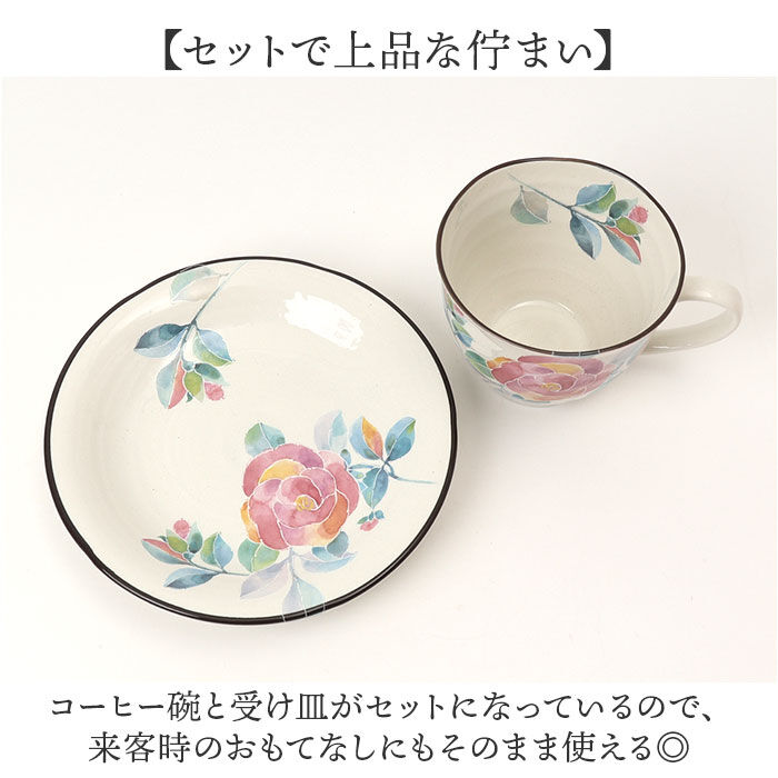 BACKYARD FAMILY「コーヒーカップ ソーサー 通販 日本製 コーヒーカップ＆ソーサー カップアンドソーサー」|食器・キッチングッズ|