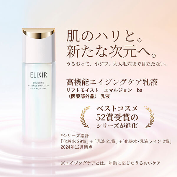 エリクシール「エリクシール リフトモイスト エマルジョン ba 詰替え (110mL)」|乳液|