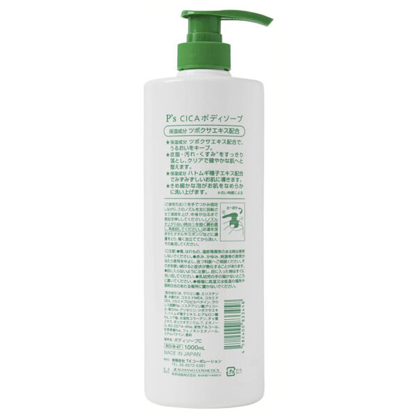  「Ｐ'ｓ CICAボディーソープ (1000ml)」|ボディクレンジング|